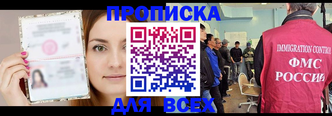 временная регистрация для всех в Ярцево