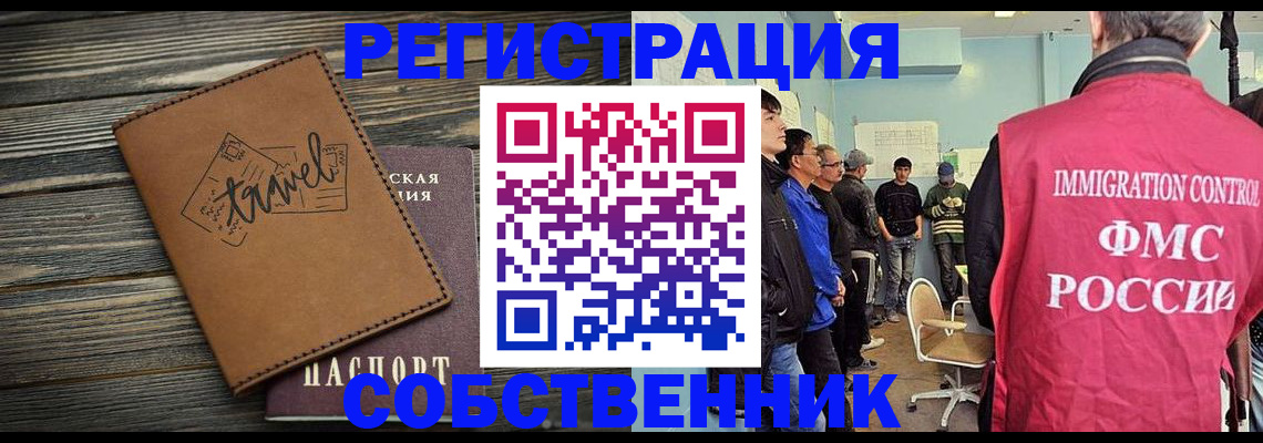 прописка от собственника в Ярцево