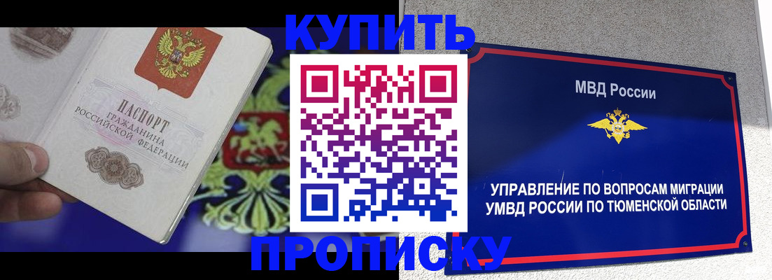 прописка 2025 в Ярцево