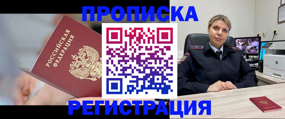 временная прописка в Ярцево