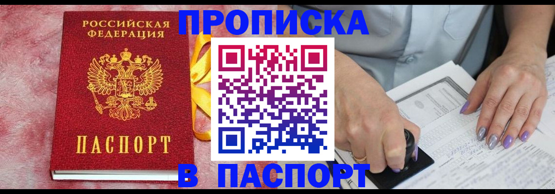 прописка для кредита в Ярцево