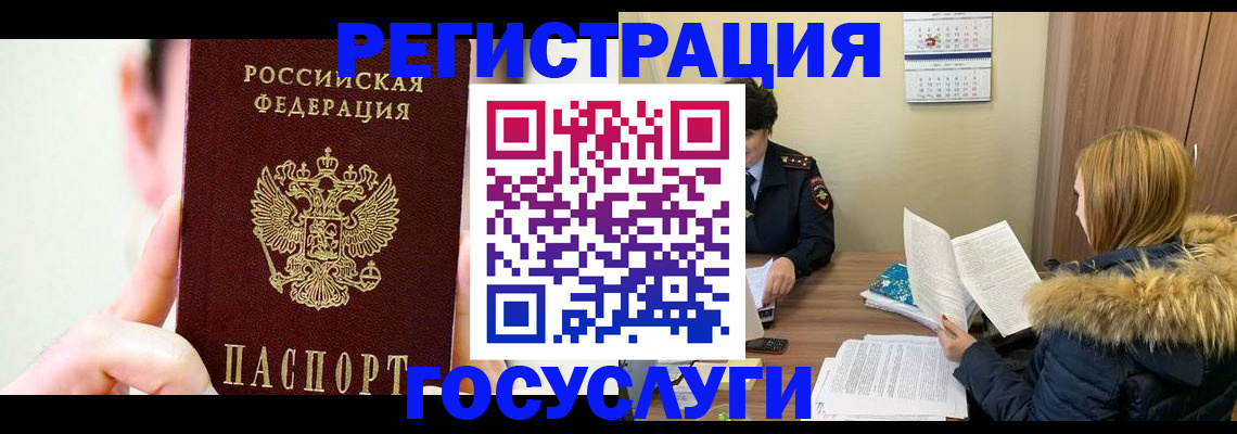 регистрация в Ярцево