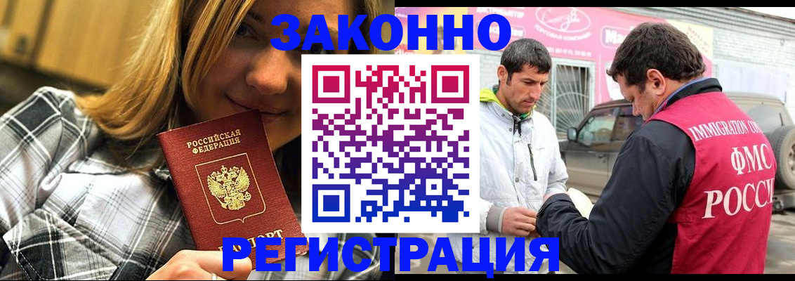 временная регистрация для всех в Ярцево
